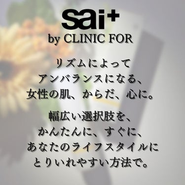 リペアC セラム/sai by clinicfor/美容液を使ったクチコミ（3枚目）