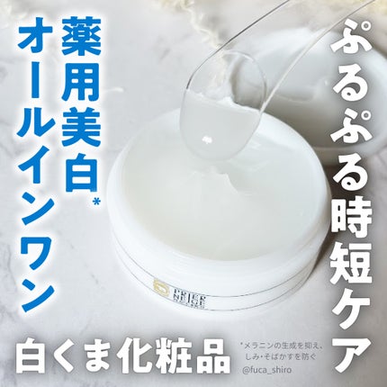 プリエネージュ 薬用プラセリッチゲル/白くま化粧品/オールインワン化粧品を使ったクチコミ(1枚目)