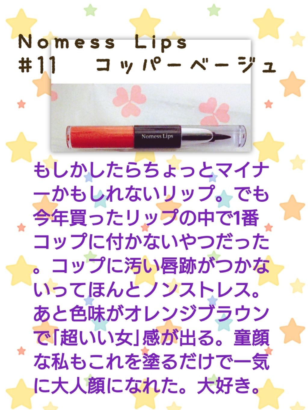 ノーメスリップス/ノーメスリップス/口紅を使ったクチコミ（3枚目）