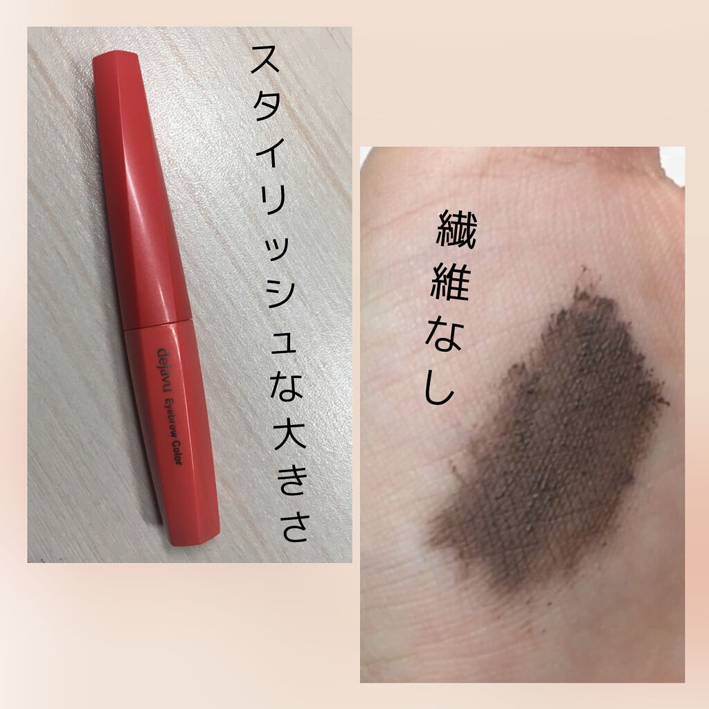 フィルム眉カラー/デジャヴュ/眉マスカラを使ったクチコミ（2枚目）