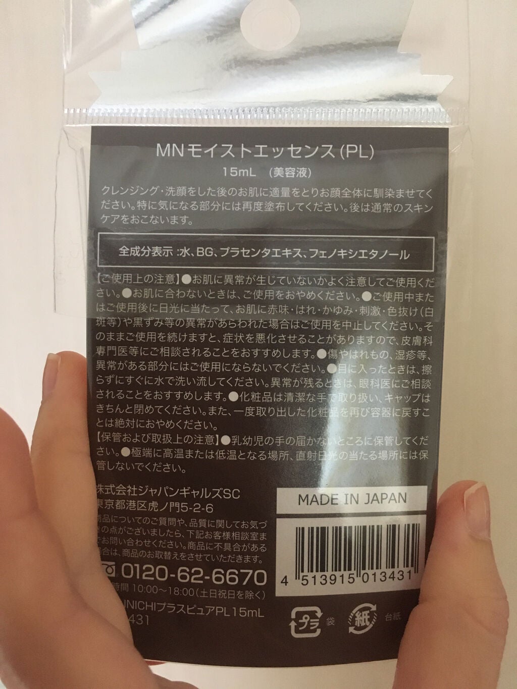 MAINICHI プラスピュア PL/ジャパンギャルズ/美容液を使ったクチコミ(2枚目)