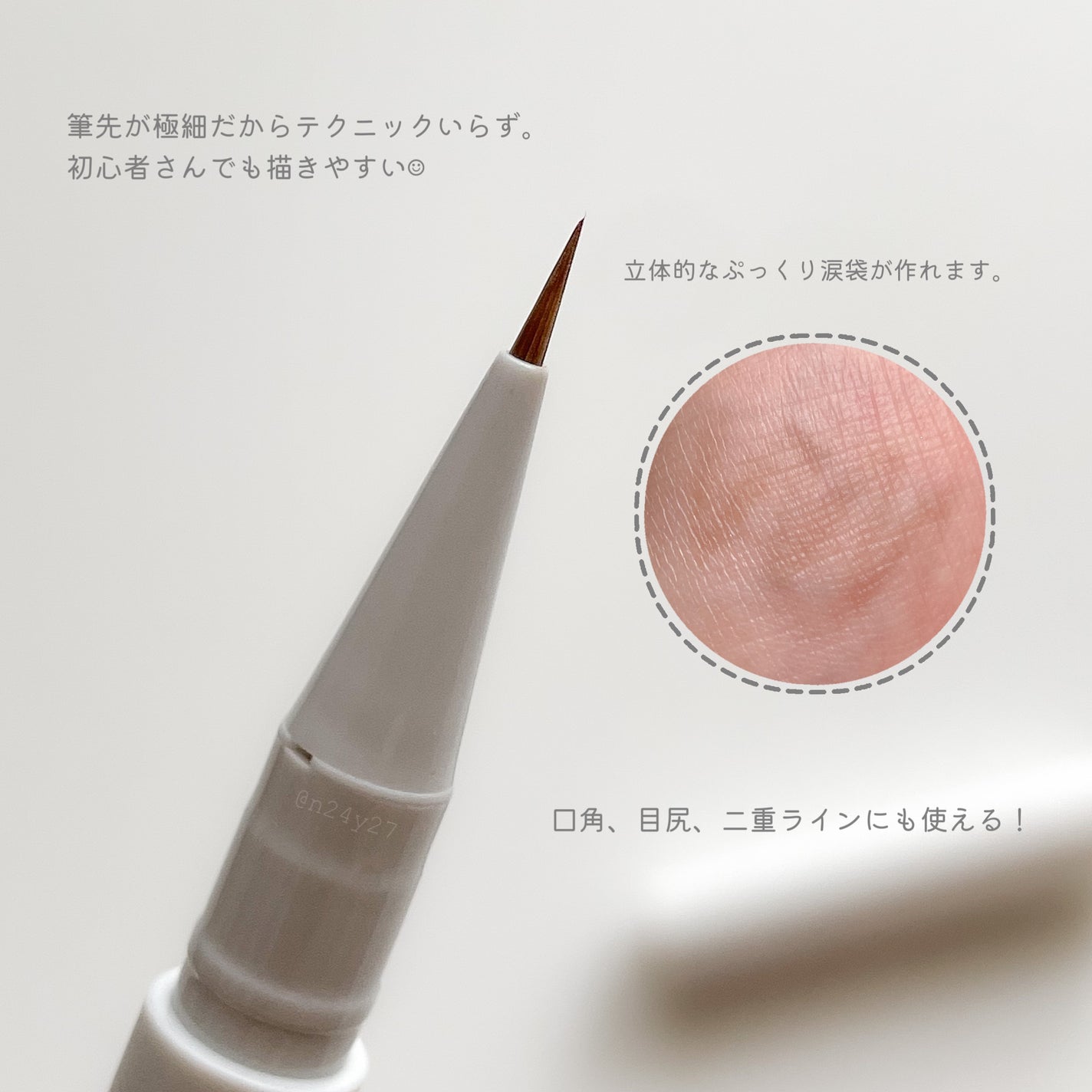 スリム チップ キュート アンダー アイ ライナー/Dear.A/リキッドアイライナーを使ったクチコミ(2枚目)