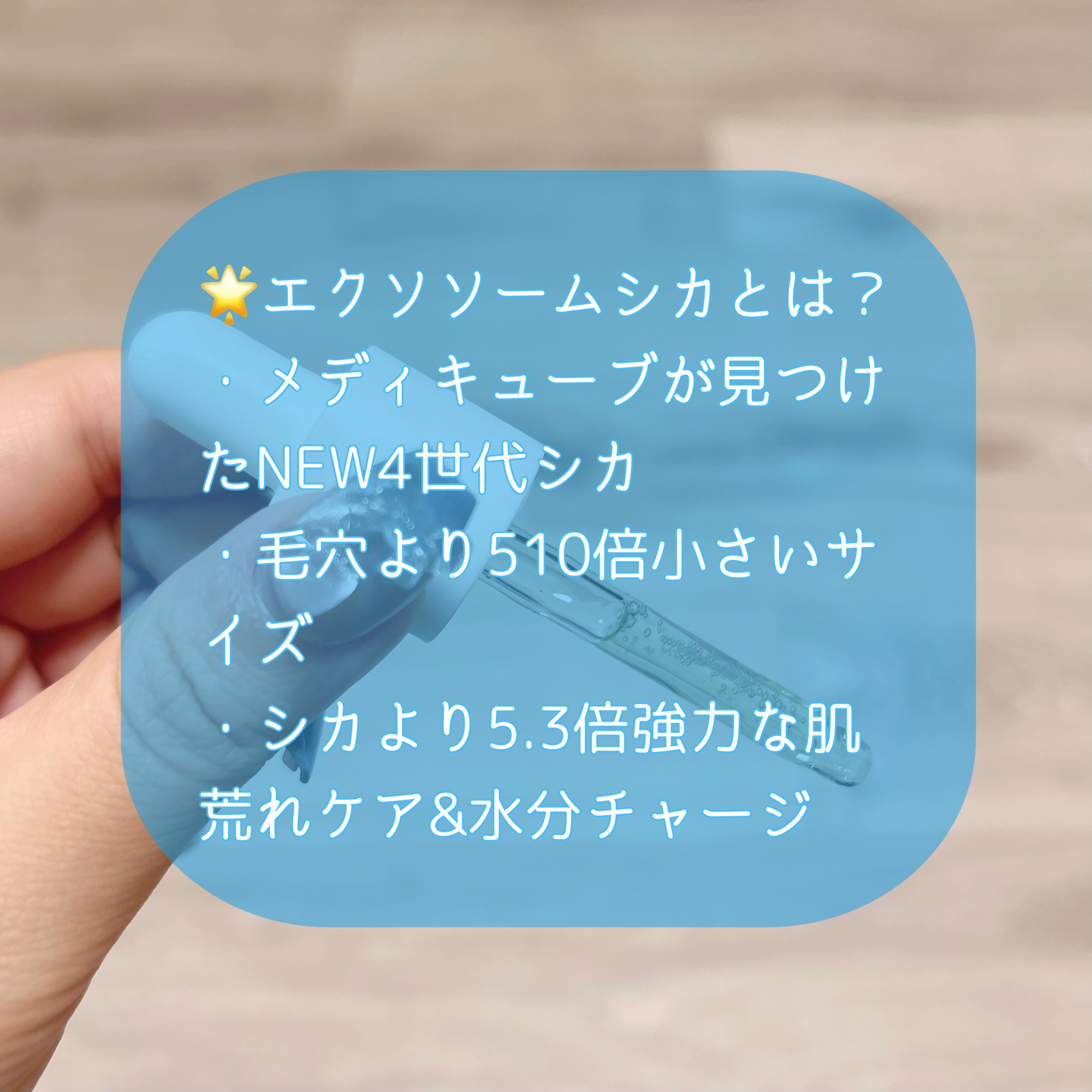 エクソソームシカ アンプル/MEDICUBE/美容液を使ったクチコミ（2枚目）