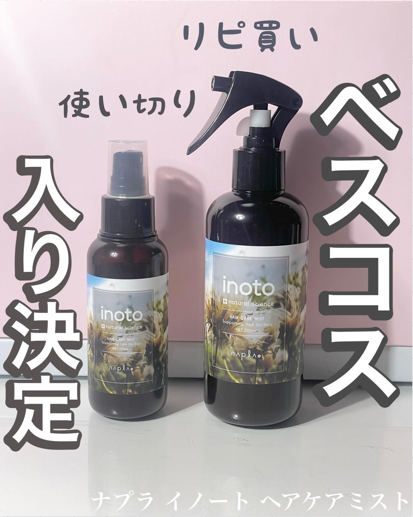 イノート ヘアケアミスト/N./プレスタイリング・寝ぐせ直しを使ったクチコミ（1枚目）