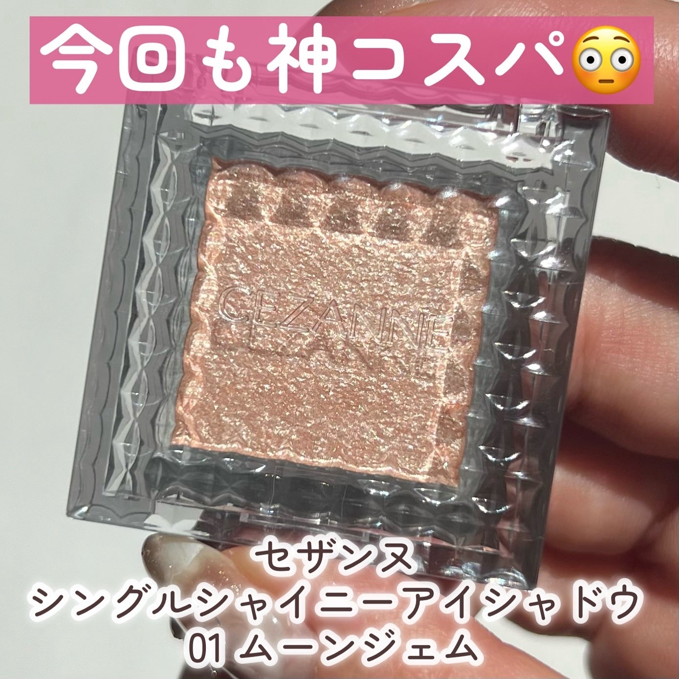 シングルシャイニーアイシャドウ/CEZANNE/アイシャドウを使ったクチコミ(3枚目)