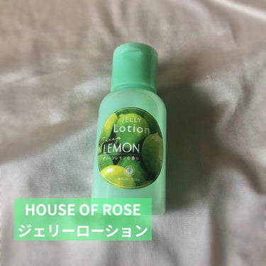 ジェリーローション GL (グリーンレモンの香り)/ハウス オブ ローゼ/ボディローションを使ったクチコミ（1枚目）
