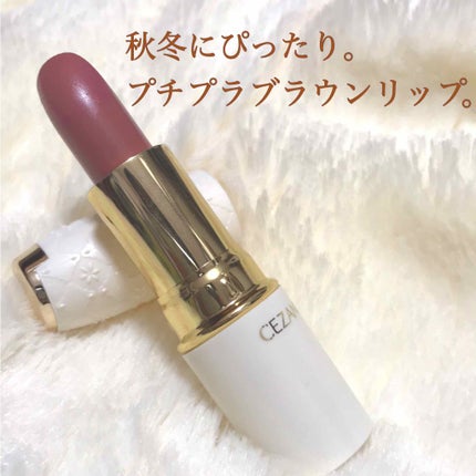 ラスティング リップカラーN/CEZANNE/口紅を使ったクチコミ(1枚目)