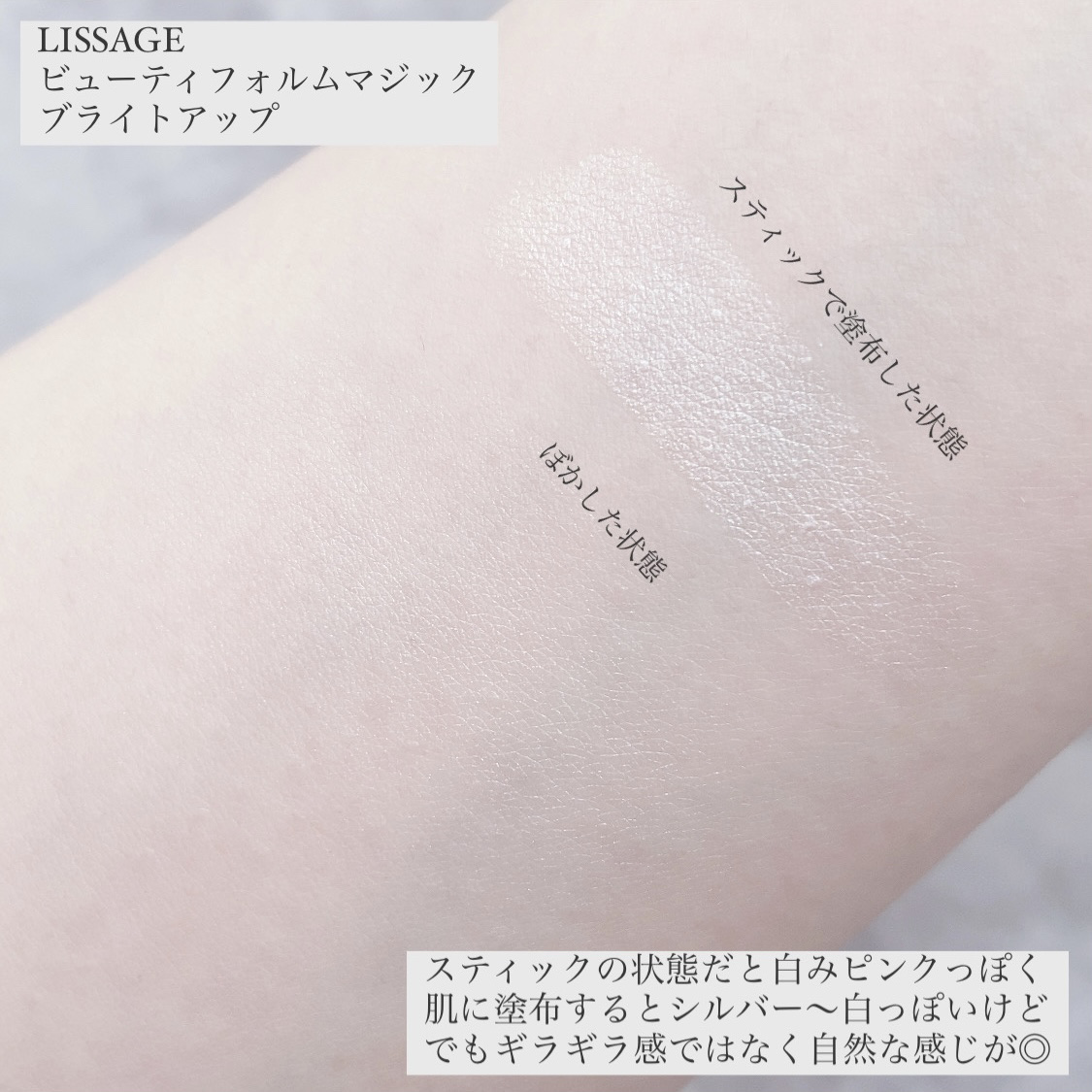 ビューティフォルムマジックB/リサージ/スティックハイライトを使ったクチコミ（3枚目）