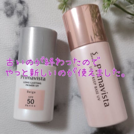 スキンプロテクトベース<皮脂くずれ防止>SPF50/プリマヴィスタ/化粧下地を使ったクチコミ(2枚目)