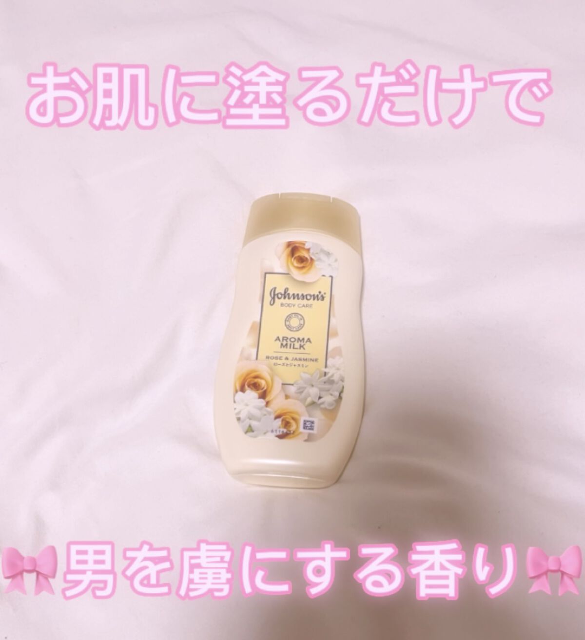 男メロメロ！！いい女の香り


ジョンソン・アンド・ジョンソン
ローズ&ジャスミン

香りは、あま～く女の子の香りです！！
男受け抜群です！！500円くらいで買えます！！

実際に塗ってみて、肌がもちもちに🌸😸

これからも使い続けます