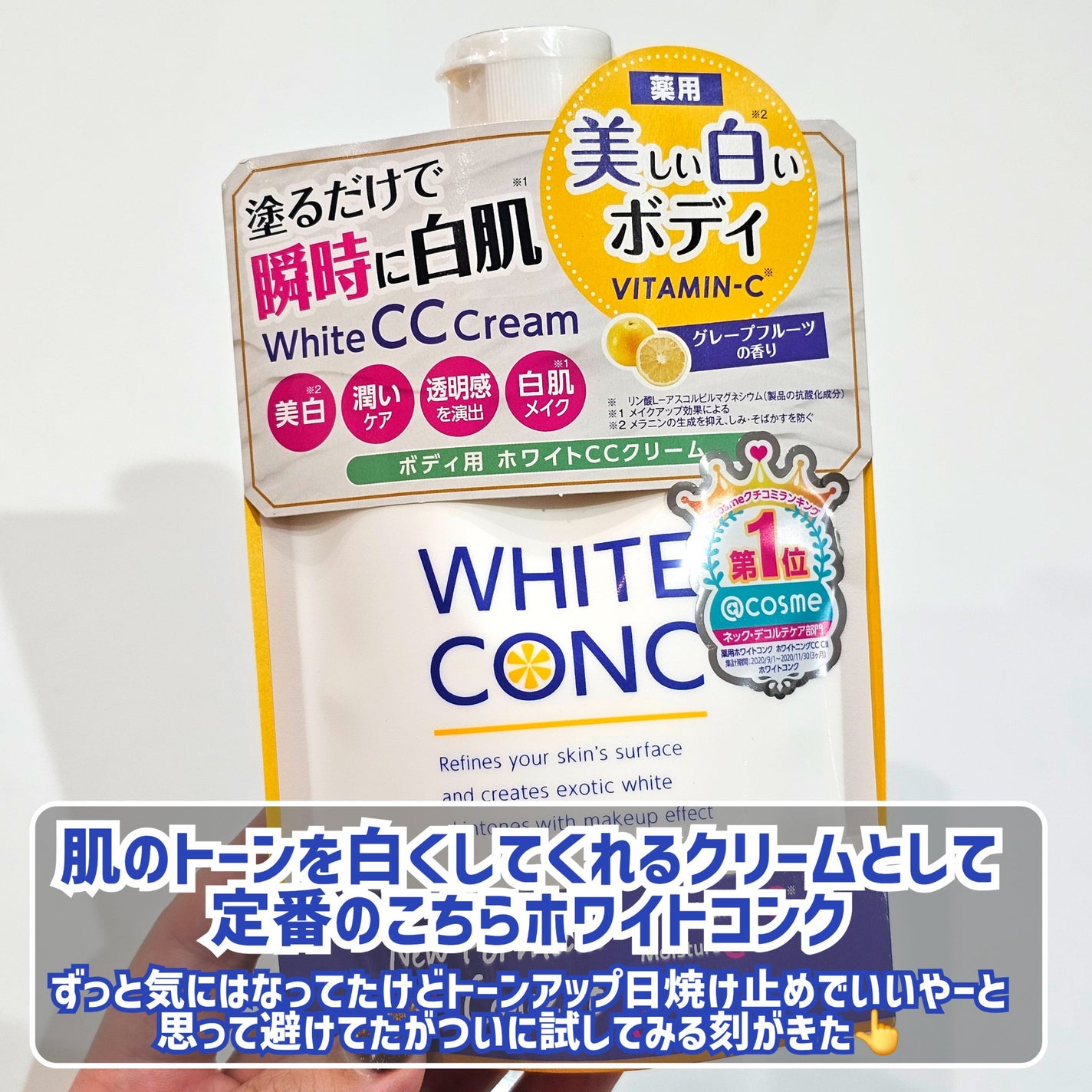 薬用ホワイトコンク ホワイトニングCC CII/ホワイトコンク/ボディクリームを使ったクチコミ(2枚目)