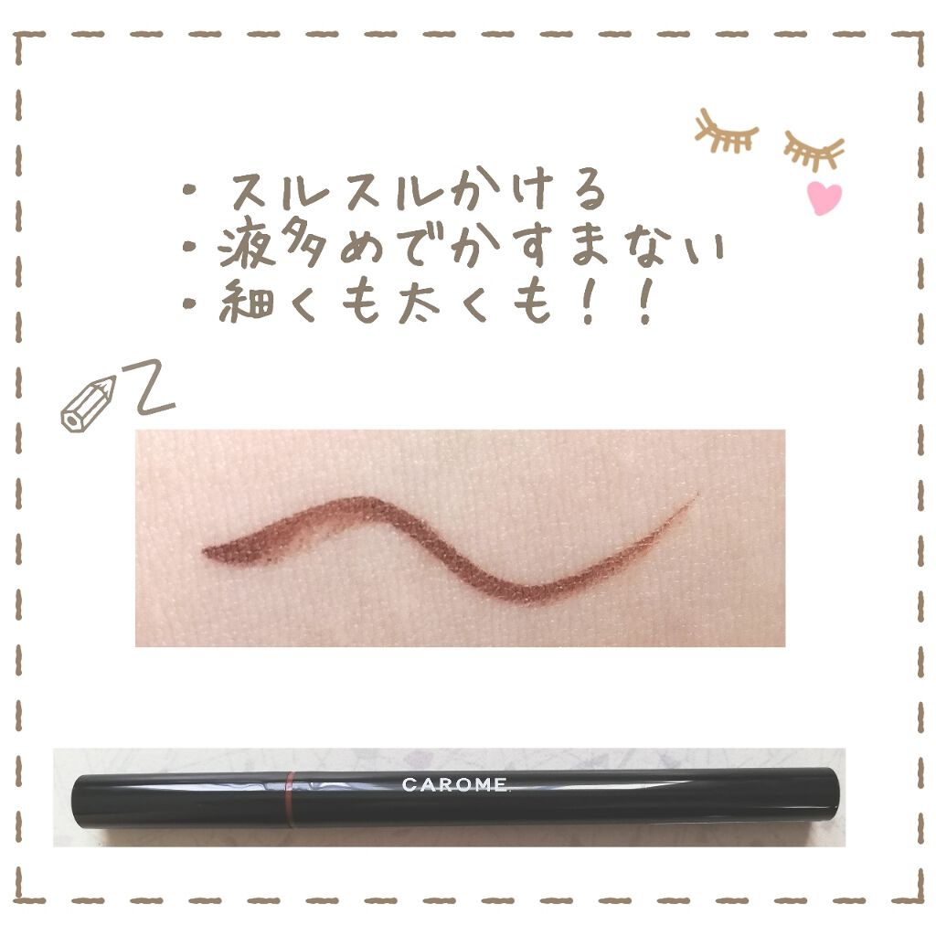 ウォータープルーフ リキッドアイライナー/CAROME./リキッドアイライナーを使ったクチコミ（3枚目）