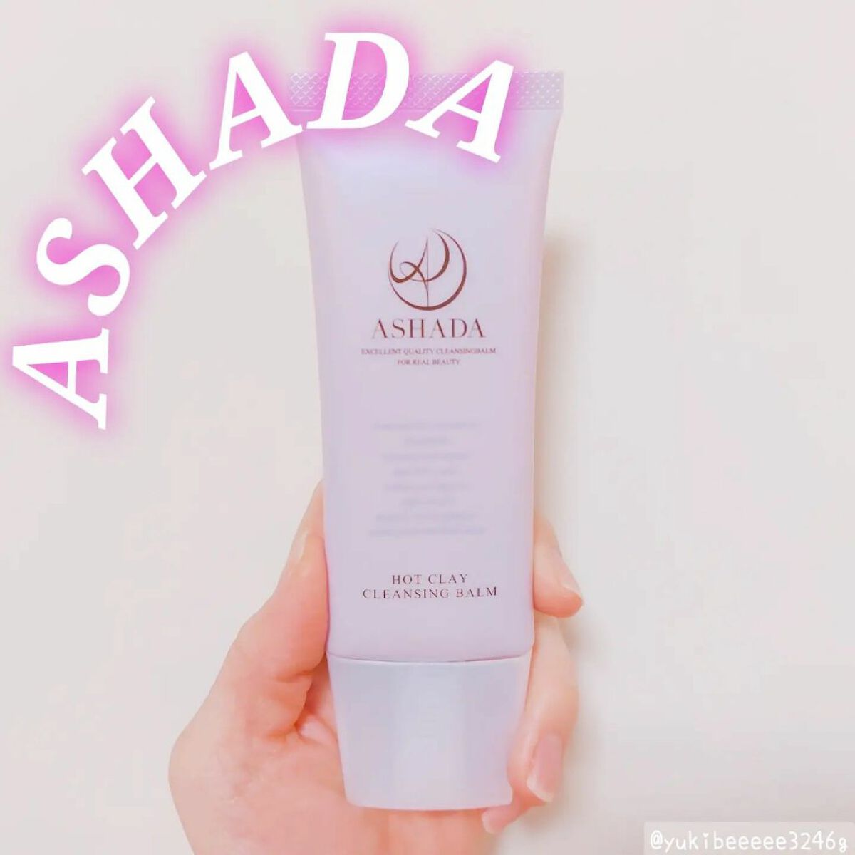 ホットクレイ クレンジング バーム/アスハダ/クレンジングバームを使ったクチコミ(1枚目)