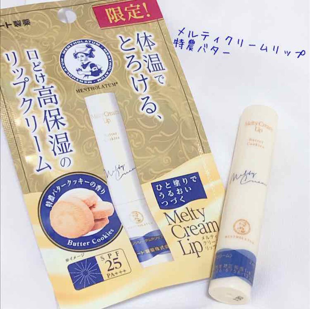 メルティクリームリップ/メンソレータム/リップクリームを使ったクチコミ(2枚目)
