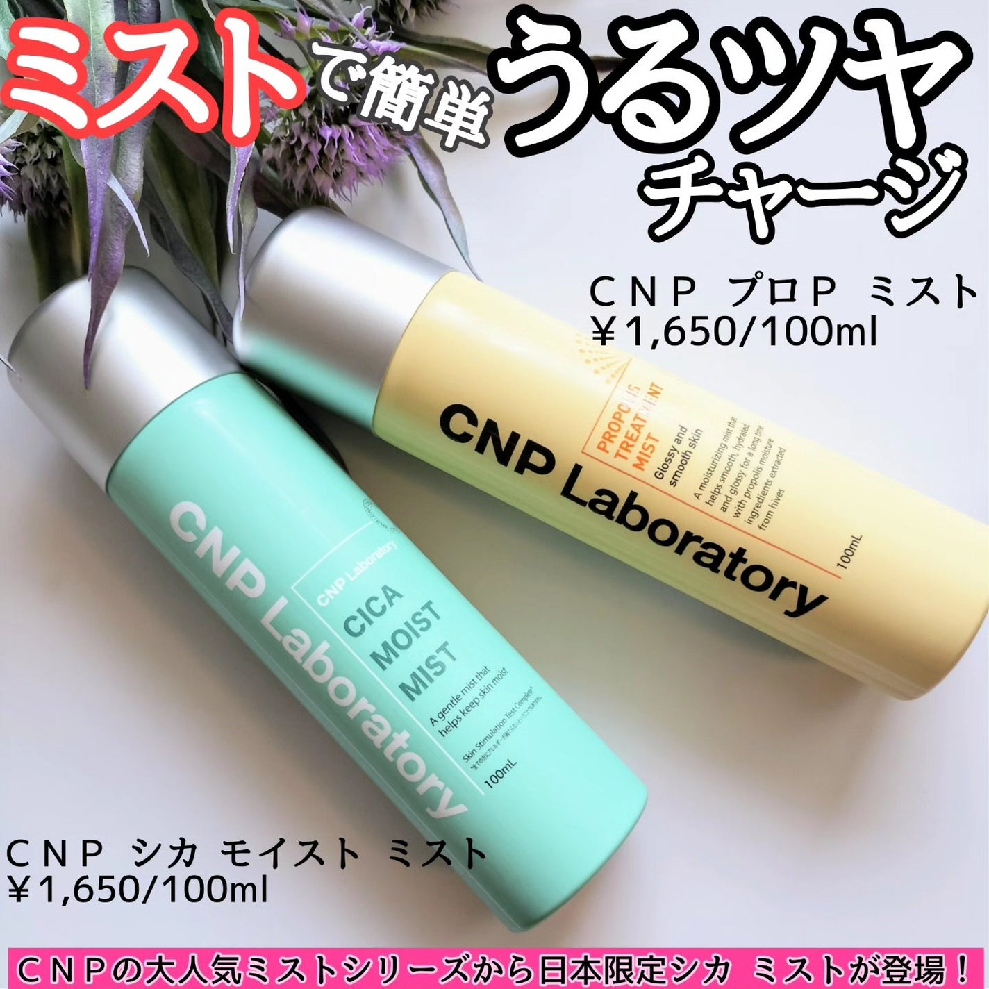 プロP ミスト/CNP Laboratory/ミスト状化粧水を使ったクチコミ(1枚目)