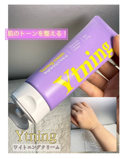ワイトニング 美白ボディークリーム/Ytning/ボディクリームを使ったクチコミ(1枚目)