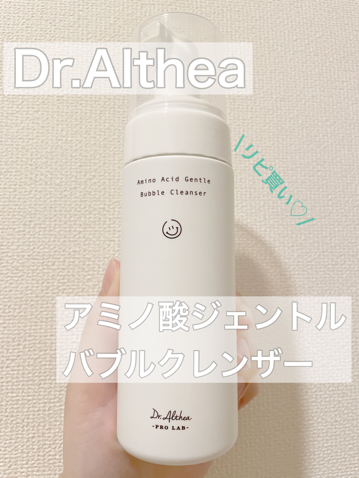 アミノ酸 ジェントル バブル クレンザー/Dr.Althea/泡洗顔を使ったクチコミ（1枚目）