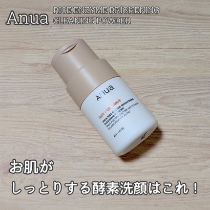 ライス ブライトニング酵素洗顔パウダー/Anua/洗顔パウダーを使ったクチコミ(1枚目)