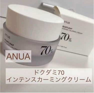 ドクダミ70％インテンスカーミングクリーム/Anua/フェイスクリームを使ったクチコミ（1枚目）