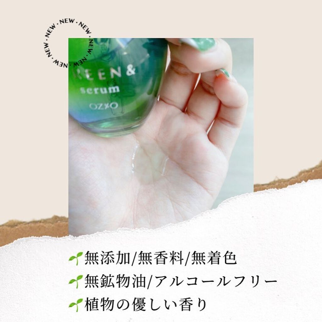 セラム/GREEN&/美容液を使ったクチコミ(2枚目)