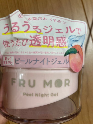 FRU MOR　フルモア ピールナイトジェル
LIPS様通してプレゼントでいただきました。ありがとうございます！

夜洗顔後に塗って、朝洗顔するとプル肌に✨（私は夜は洗顔→化粧水→フルモア）

夜も乾燥