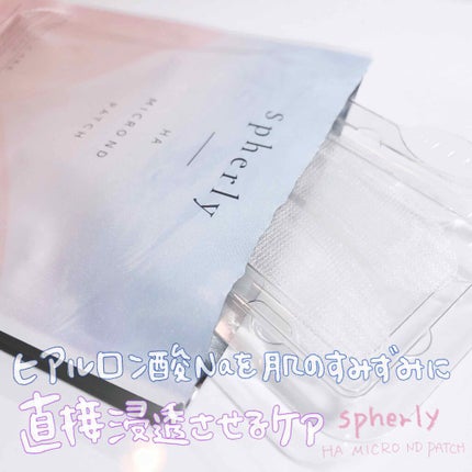 HAマイクロNDパッチ/spherly/シートマスク・パックを使ったクチコミ(1枚目)