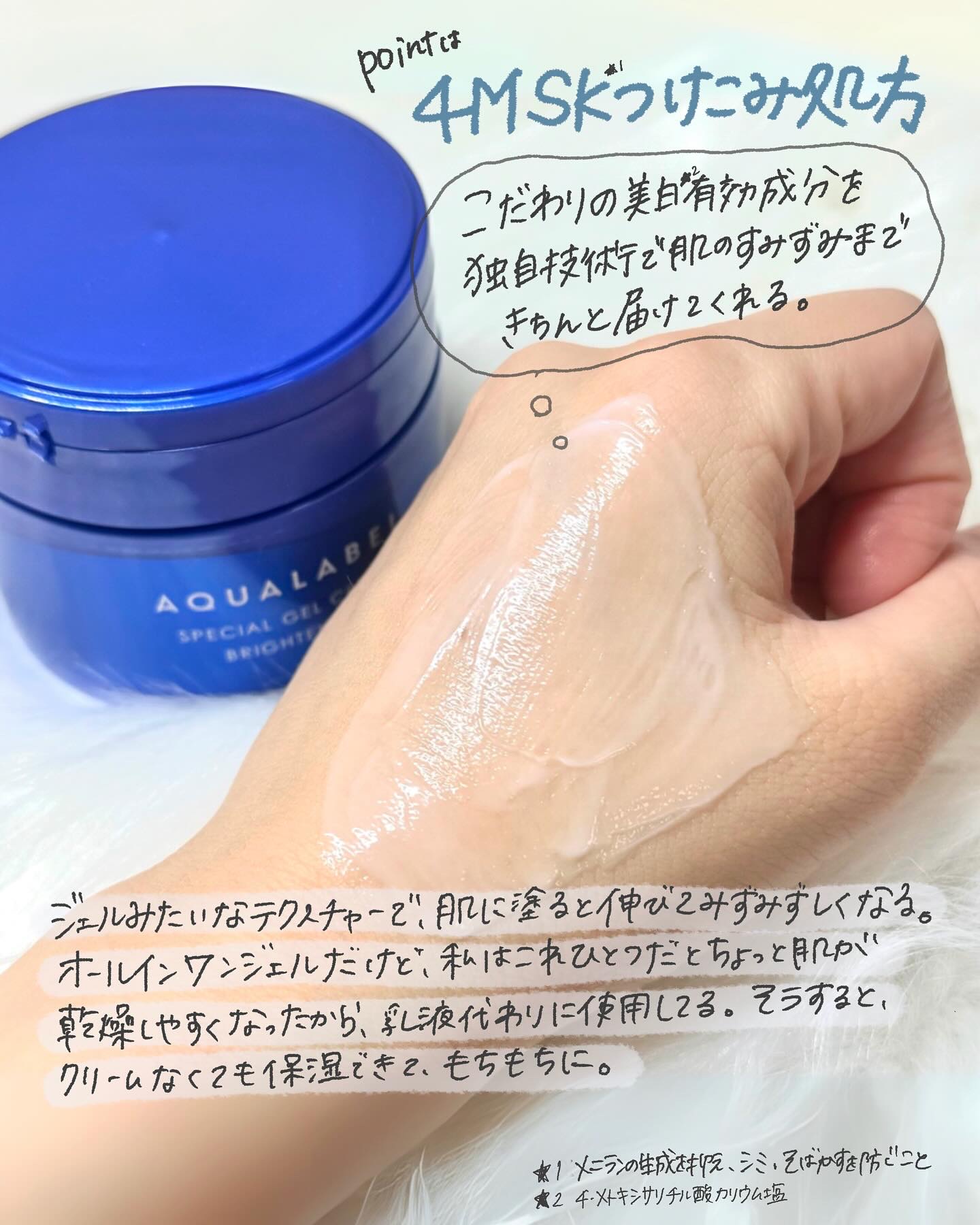スペシャルジェルクリーム EX （ブライトニング） /アクアレーベル/オールインワン化粧品を使ったクチコミ（3枚目）