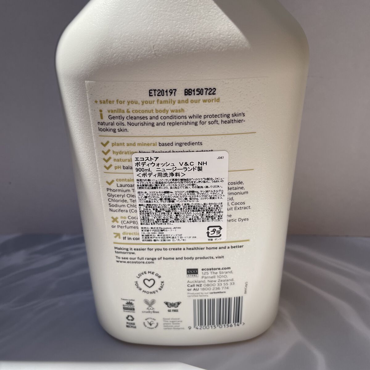 ボディウォッシュ ＜バニラ＆ココナッツ＞/ecostore/ボディソープを使ったクチコミ（3枚目）