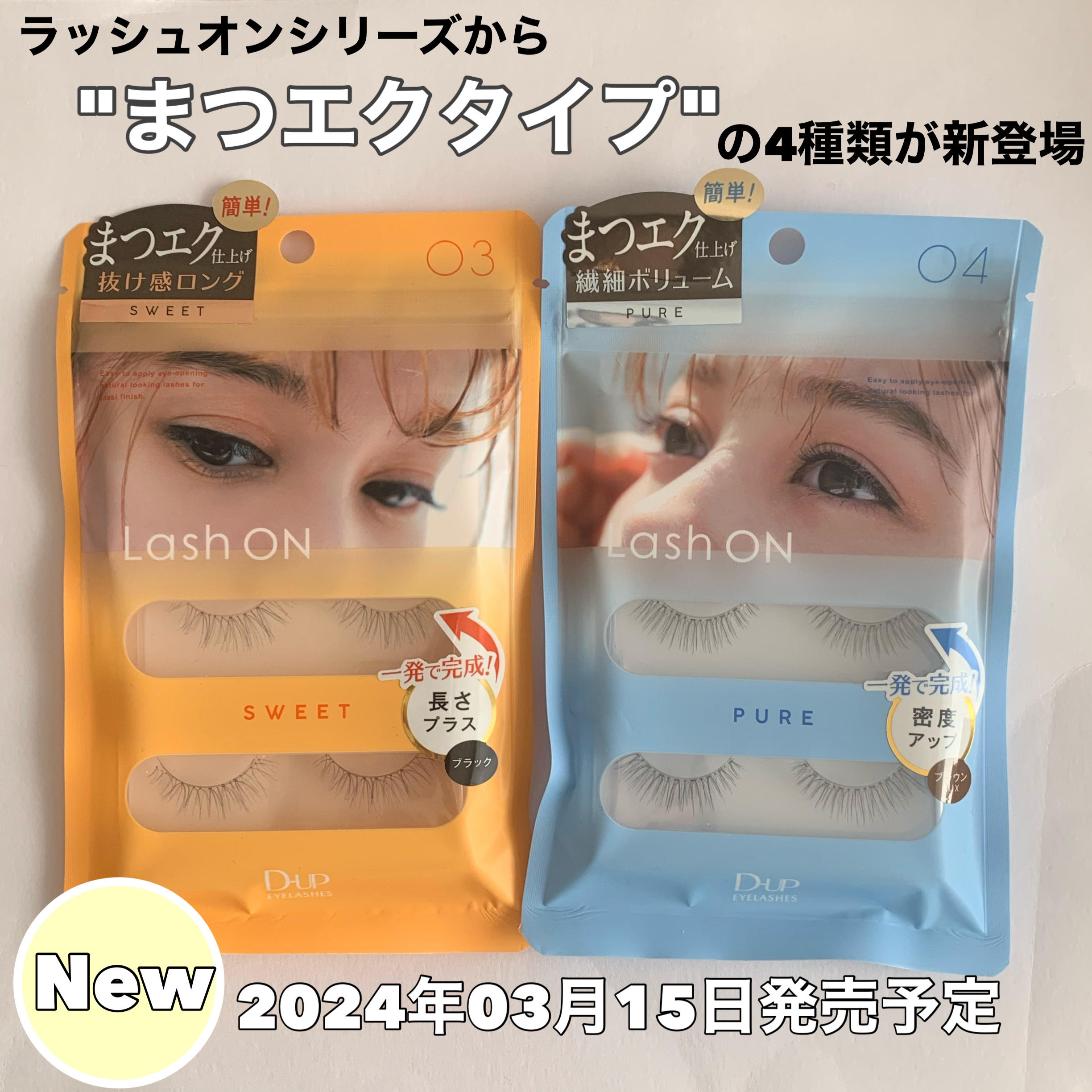 ラッシュオン/D-UP/つけまつげを使ったクチコミ（2枚目）