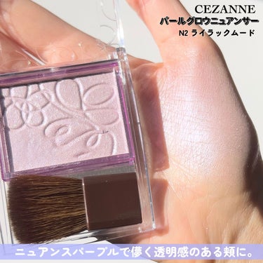 パールグロウニュアンサー/CEZANNE/ハイライトを使ったクチコミ（5枚目）