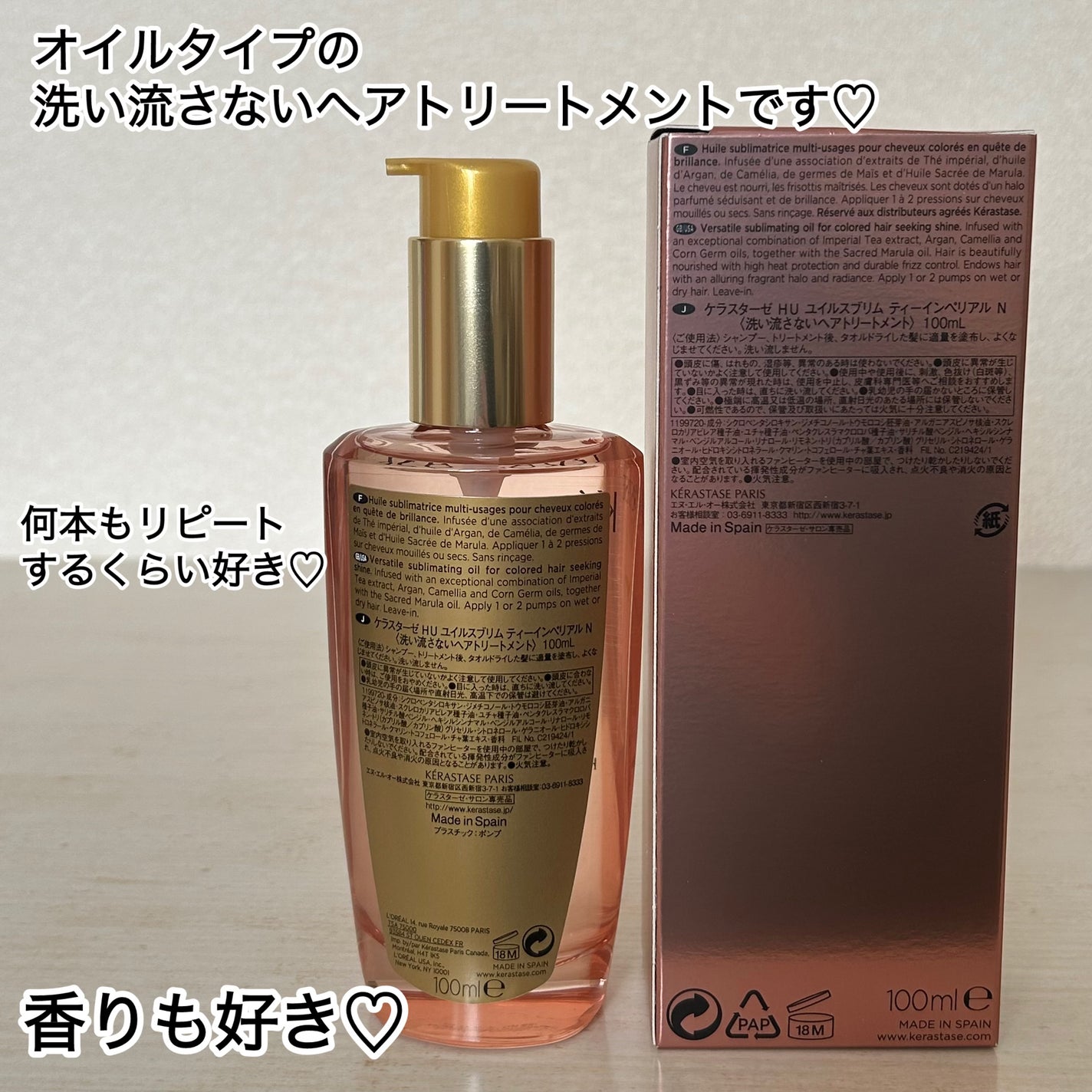HU ユイルスブリム ティーインペリアル N/ケラスターゼ/ヘアオイルを使ったクチコミ(2枚目)