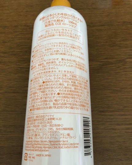 たまご化粧水/ココエッグ/化粧水を使ったクチコミ(2枚目)