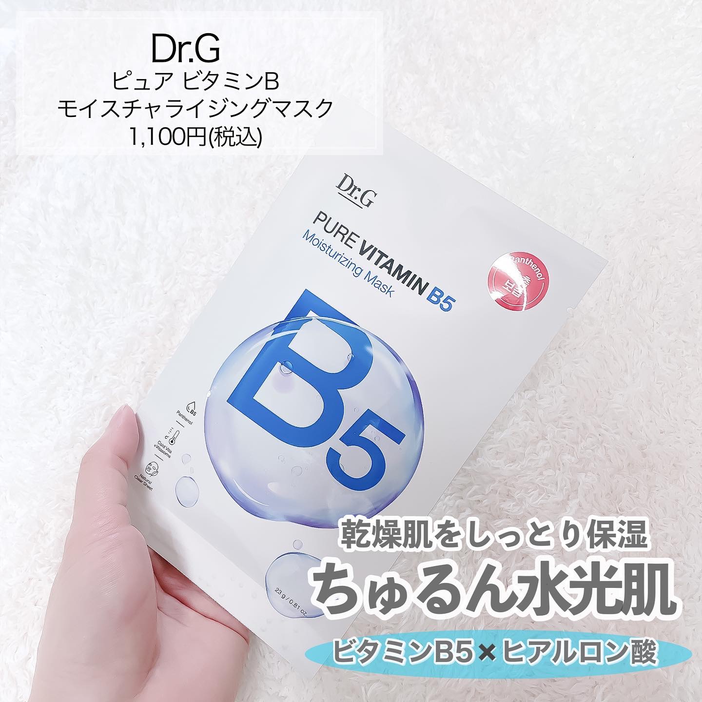 ドクタージー ピュア ビタミンB モイスチャライジングマスク/Dr.G/シートマスク・パックを使ったクチコミ（2枚目）