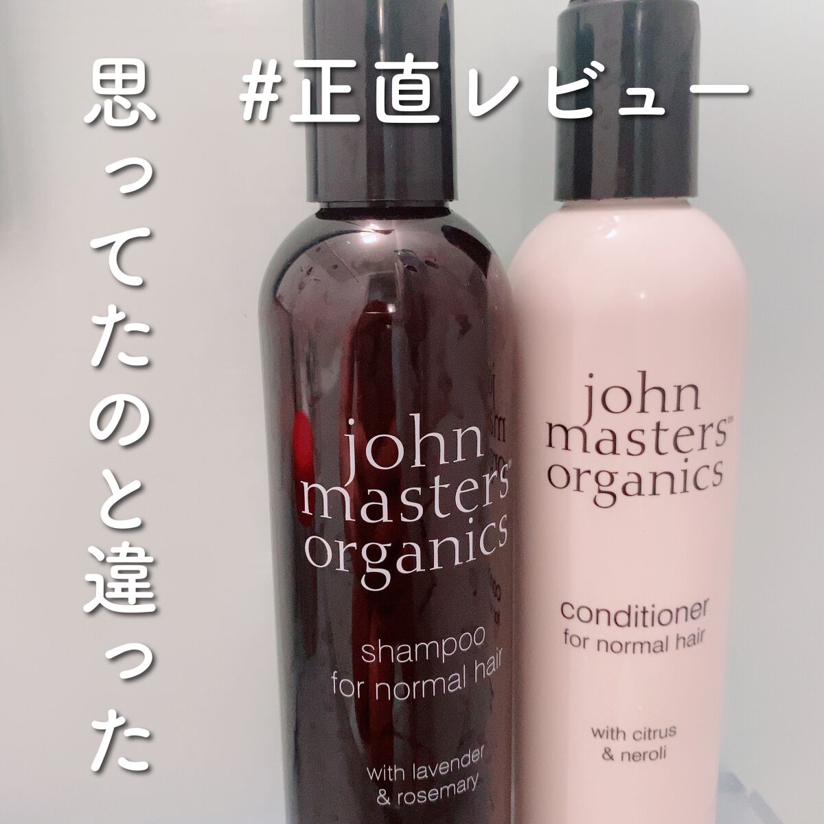 L&Rシャンプー N 236ml/john masters organics/市販シャンプーを使ったクチコミ（1枚目）