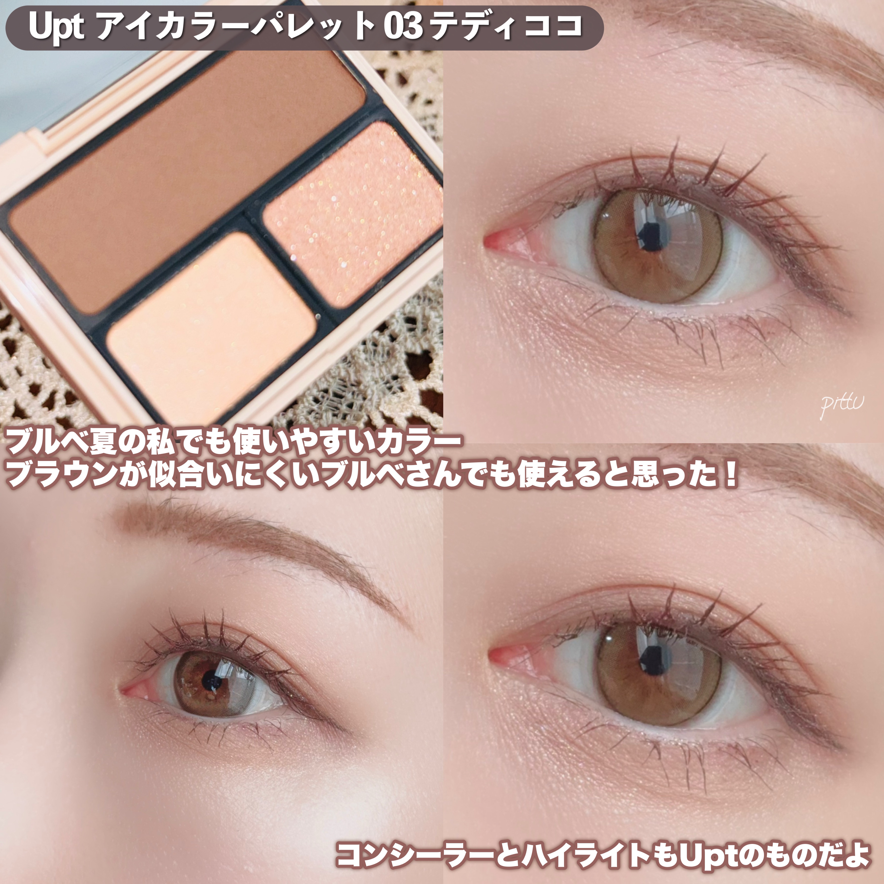 2024年秋新作アイシャドウパレット】アイカラーパレット｜Uptの口コミ