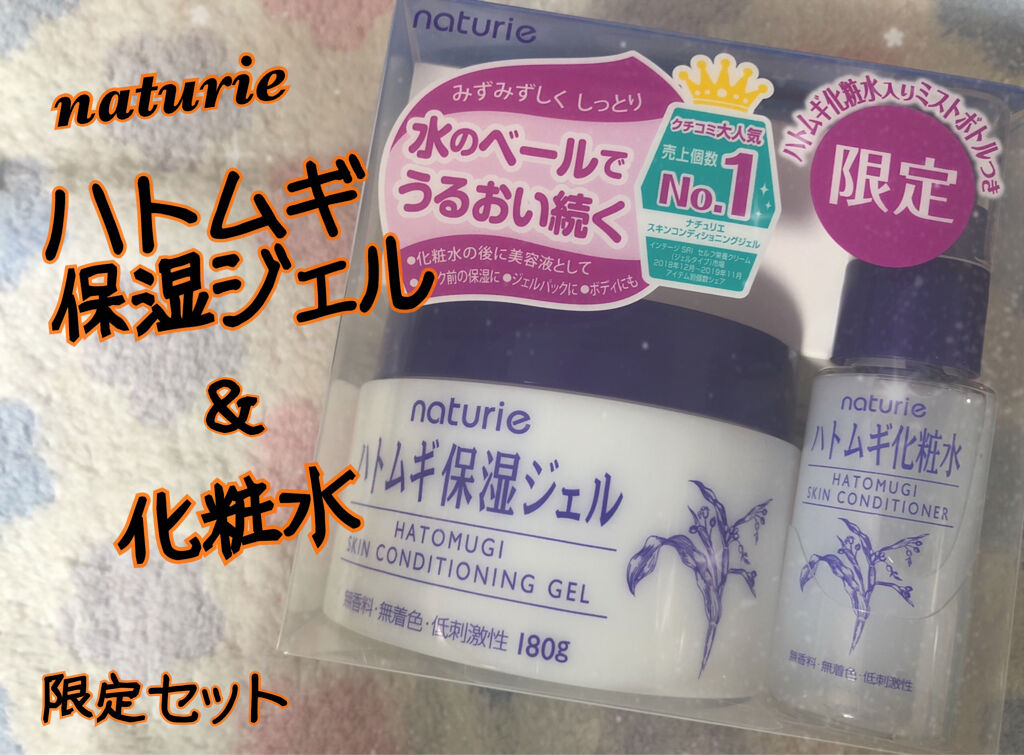 ハトムギ化粧水(ナチュリエ スキンコンディショナー R )/ナチュリエ/化粧水を使ったクチコミ（1枚目）