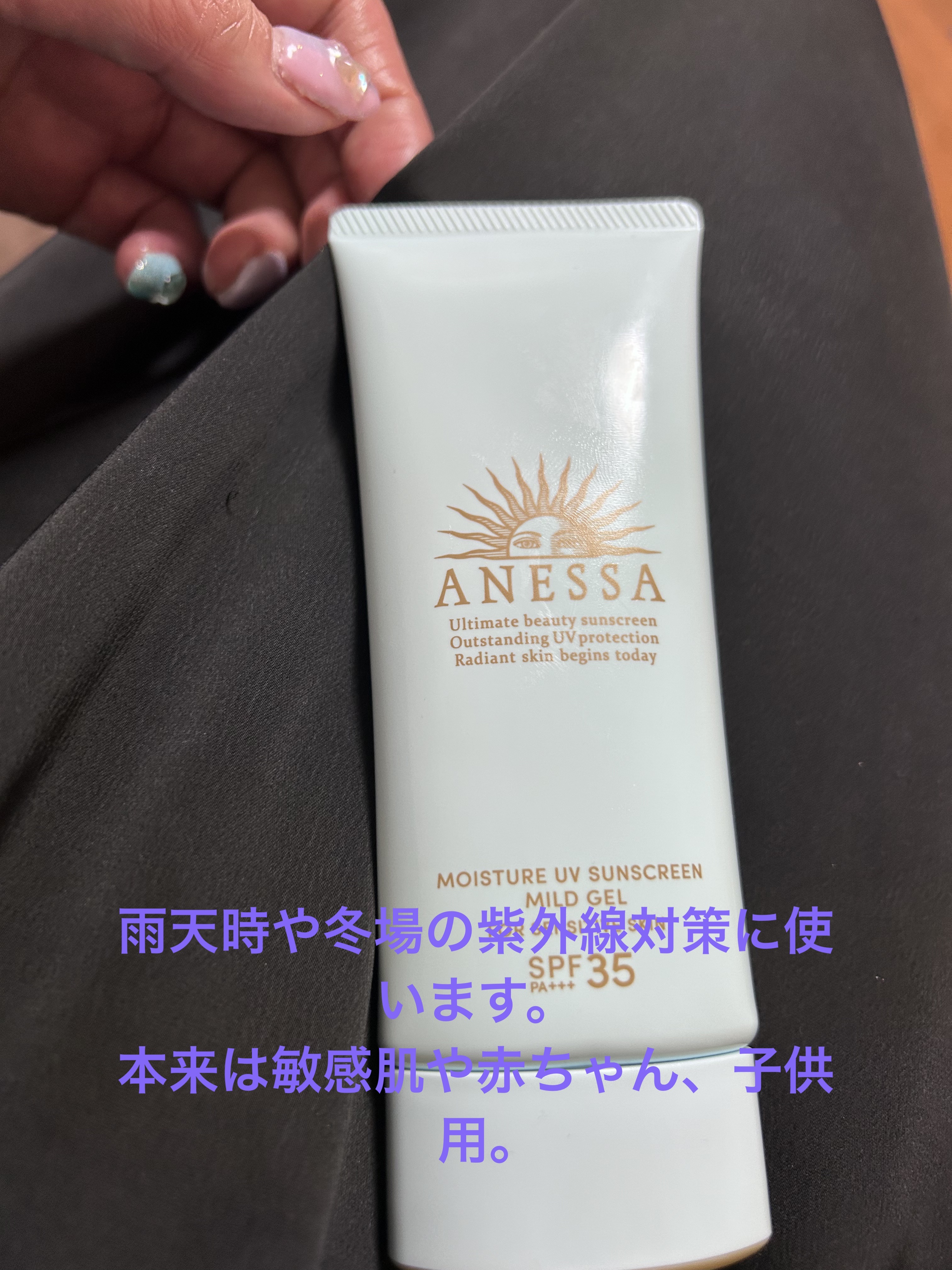 モイスチャーUV　マイルドジェル　N/アネッサ/日焼け止めジェルを使ったクチコミ（1枚目）