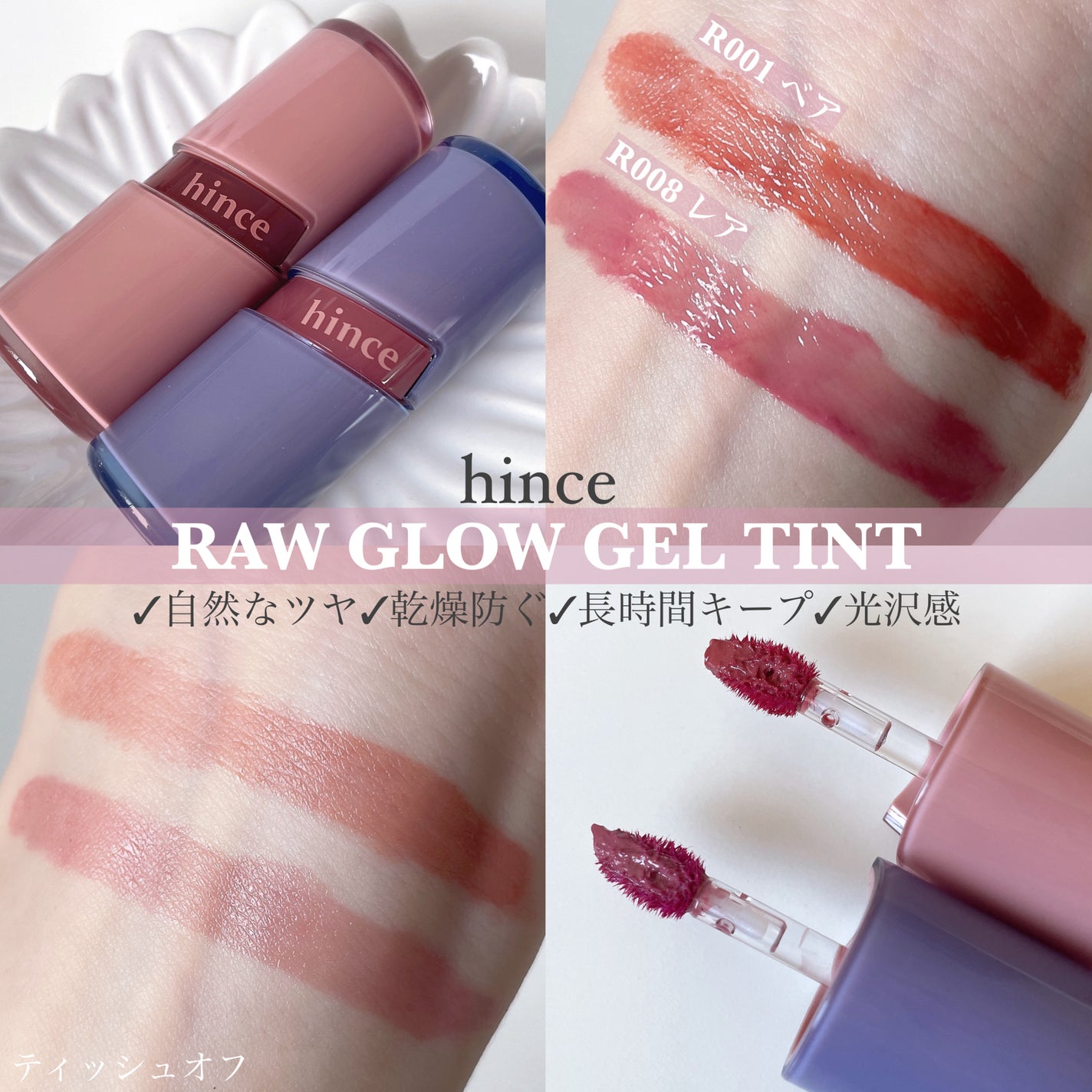 ロウグロウジェルティント/hince/リップティントを使ったクチコミ(2枚目)