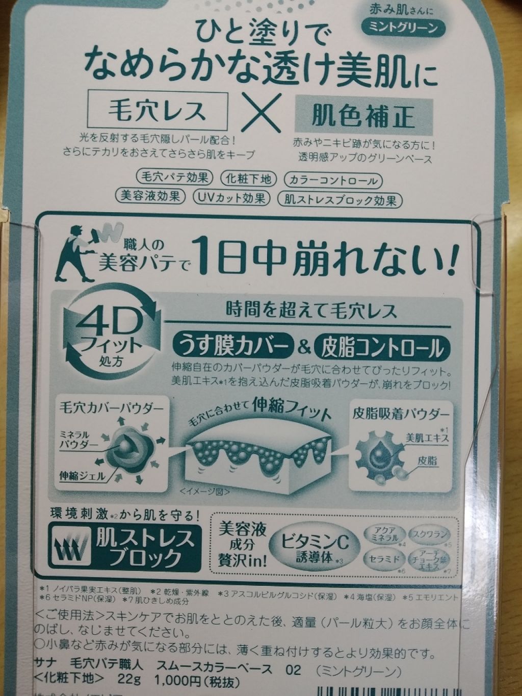 スムースカラーベース/毛穴パテ職人/化粧下地を使ったクチコミ(3枚目)