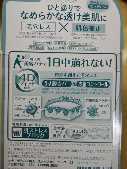 スムースカラーベース/毛穴パテ職人/化粧下地を使ったクチコミ(3枚目)