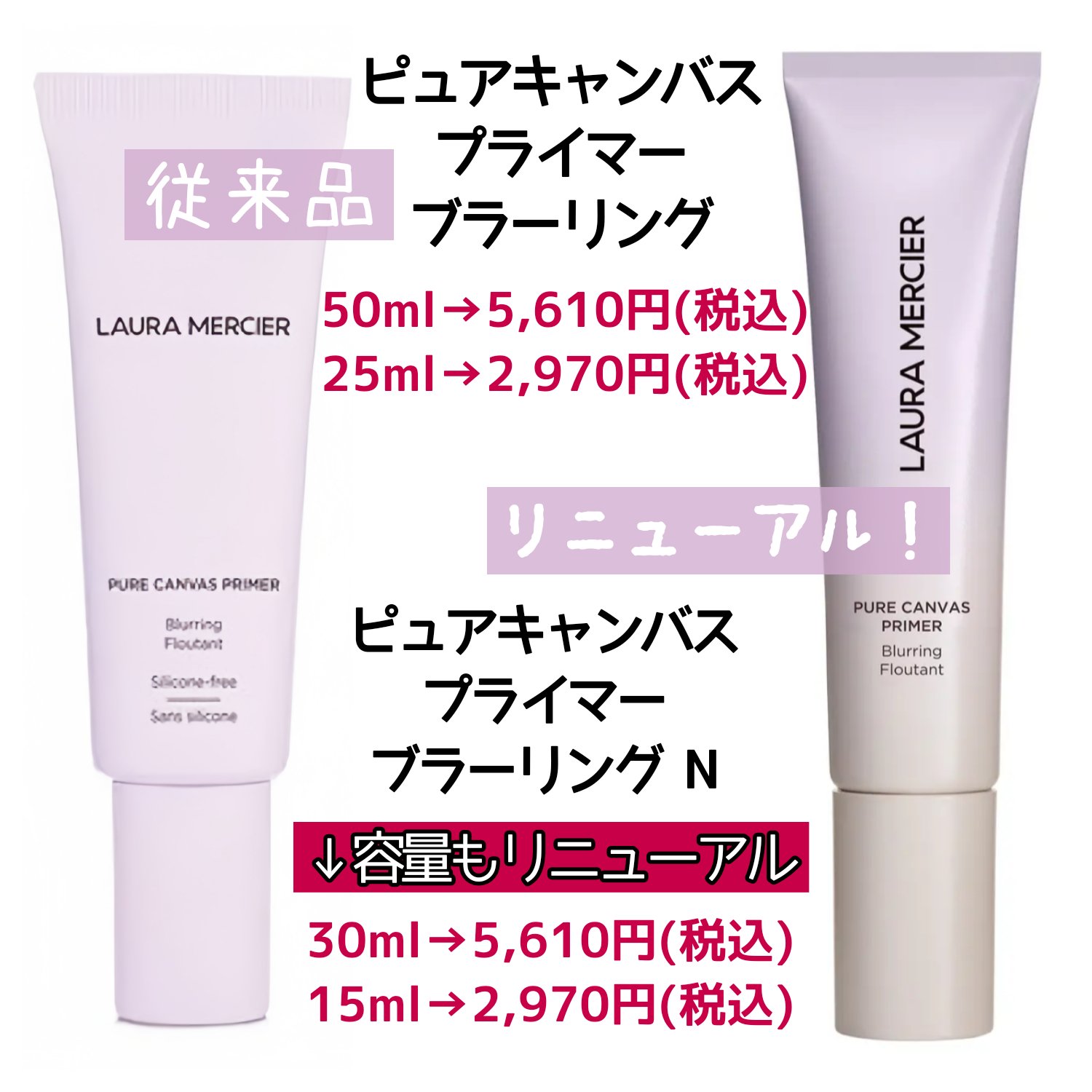 ピュア キャンバス プライマー ブラーリング/ローラ メルシエ/化粧下地を使ったクチコミ（2枚目）