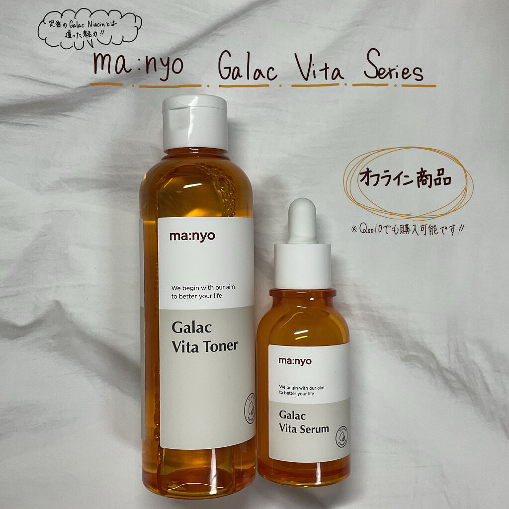 ガラクビタトナー/manyo/化粧水を使ったクチコミ（1枚目）