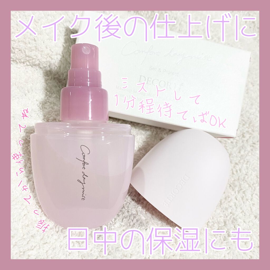 コンフォート デイミスト セット&プロテクト/DECORTÉ/ミスト状化粧水を使ったクチコミ(2枚目)