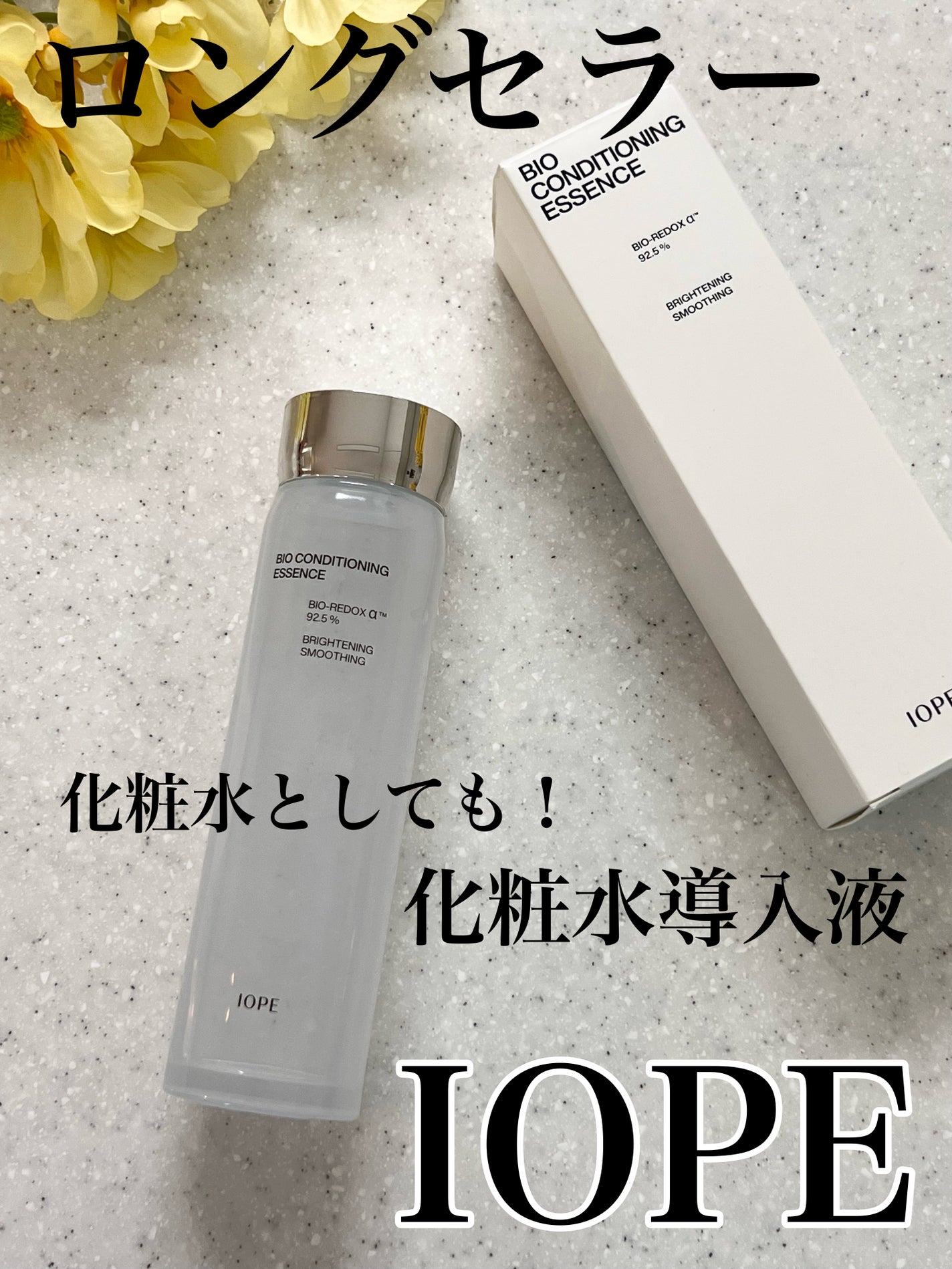 バイオ コンディショニング エッセンス/IOPE/ブースター・導入液を使ったクチコミ(1枚目)