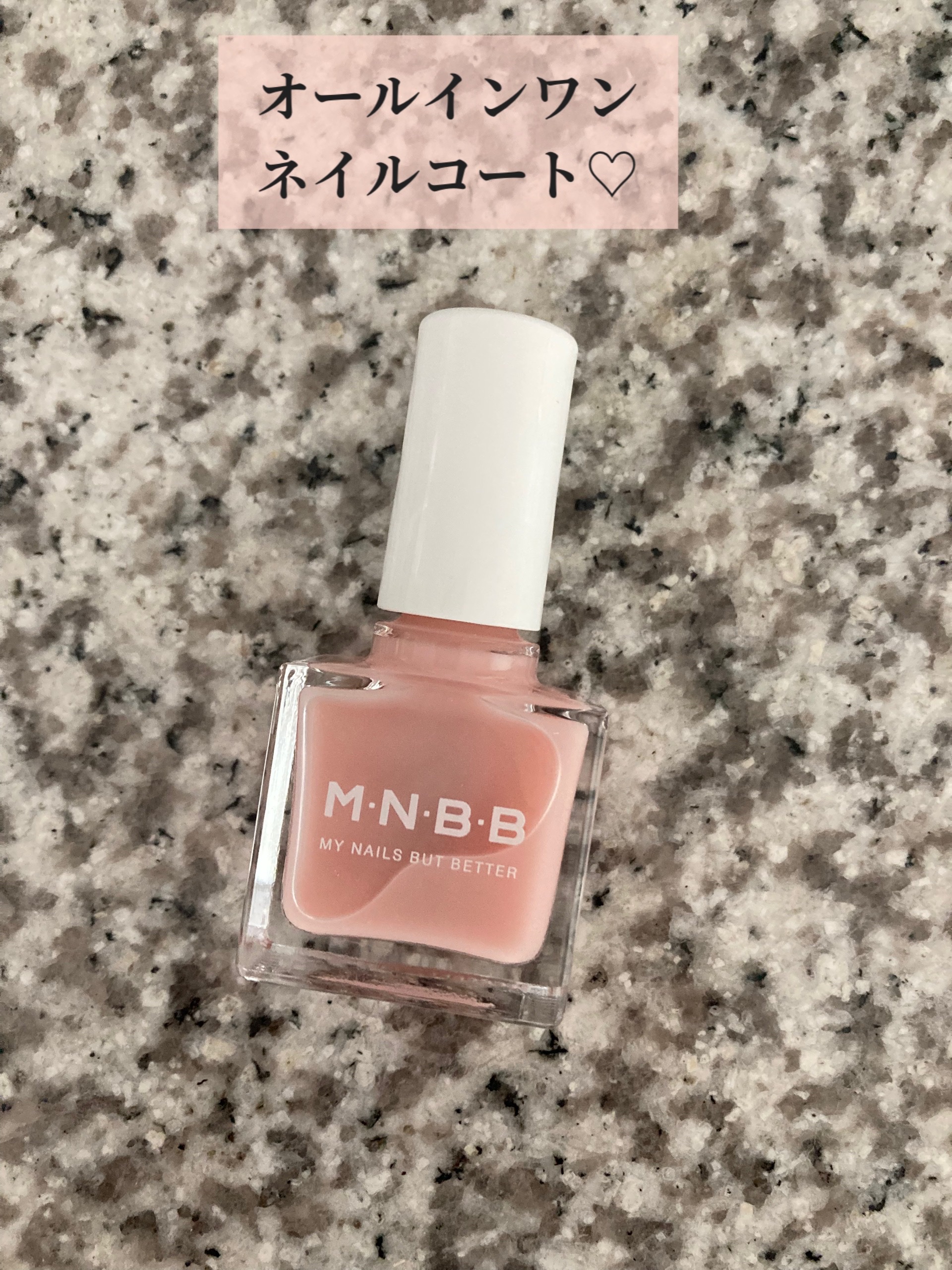 プロネイルコート グロッシー/M･N･B･B/オールインワンネイルを使ったクチコミ（1枚目）