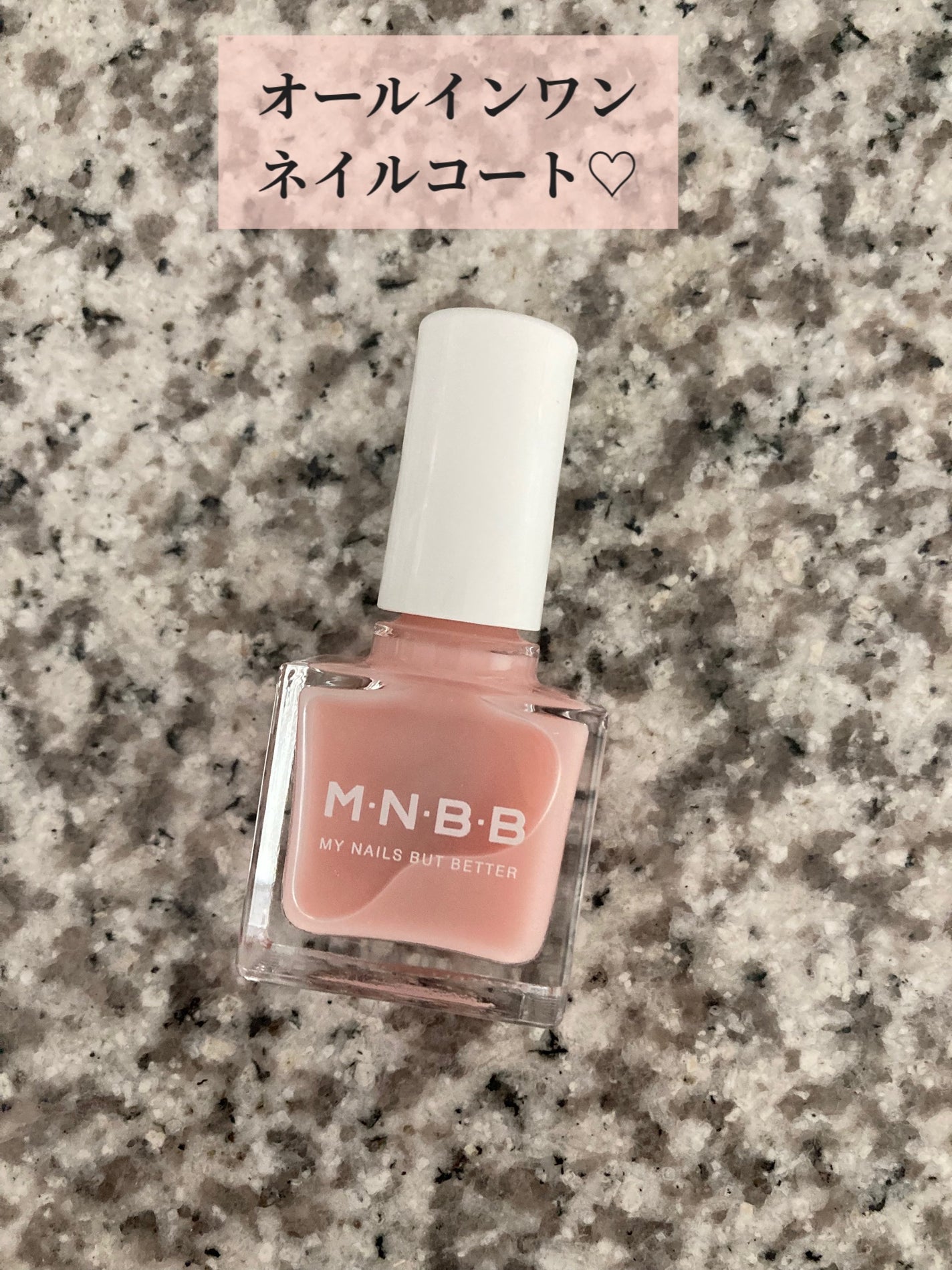 プロネイルコート/M・N・B・B/オールインワンネイルを使ったクチコミ(1枚目)