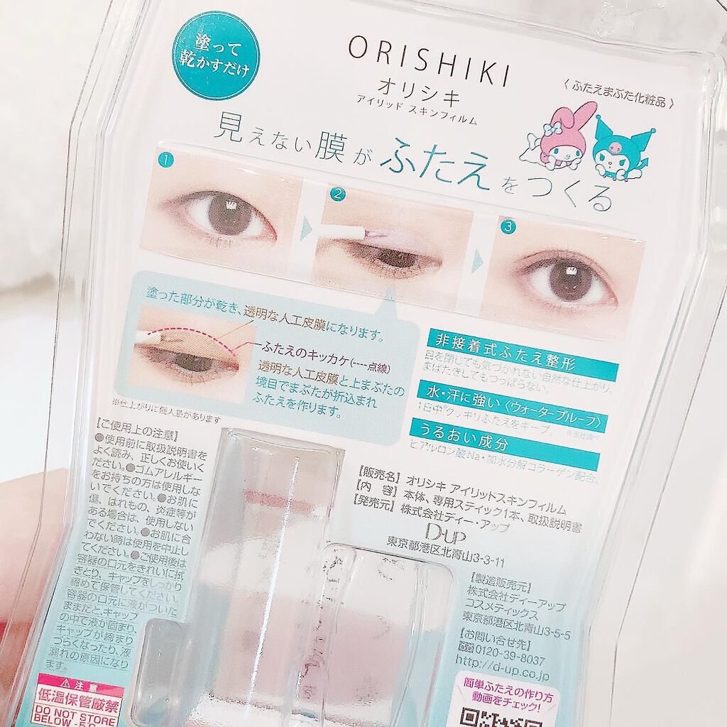 オリシキ アイリッドスキンフィルム /D-UP/二重まぶた用アイテムを使ったクチコミ(4枚目)