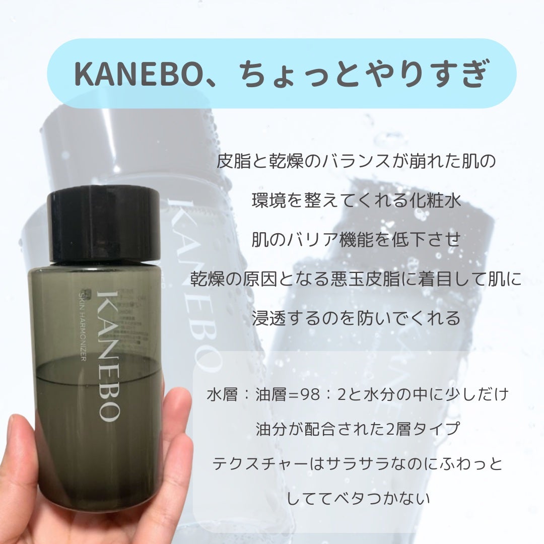ラディアント スキン リファイナー/KANEBO/化粧水を使ったクチコミ(3枚目)