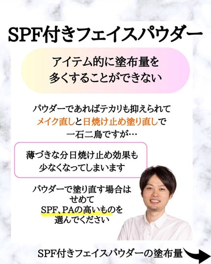みついだいすけ on LIPS 「メイクの上から日焼け止めを塗り直す場合、もともと塗ってあったメ..」(8枚目)