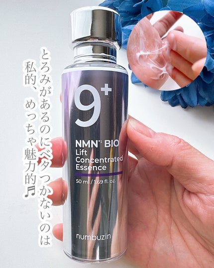 9番 NMNバイオリフト濃縮美容液/numbuzin/美容液を使ったクチコミ(2枚目)
